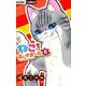 ねこ、はじめました<５>(ちゃおコミックス) [コミック]
