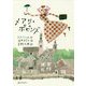 メアリ・ポピンズ [単行本]