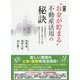 新版 お金が貯まる 不動産活用の秘訣！（仮題） [単行本]