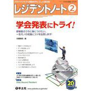 レジデントノート2019年2月号（レジデントノート<Vol.20 No.16>） [単行本]