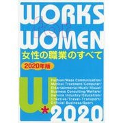 女性の職業のすべて 2020年版-WORKS for WOMEN [単行本]