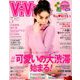 ViVi (ヴィヴィ) 2019年 03月号 [雑誌]