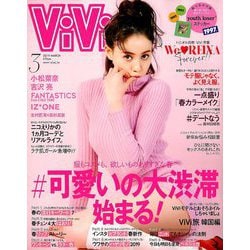 ViVi (ヴィヴィ) 2019年 03月号 [雑誌]