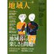 地域人 第41号 [単行本]