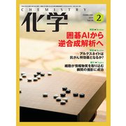 化学 2019年 02月号 [雑誌]
