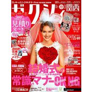 関西 ゼクシィ 2019年 03月号 [雑誌]