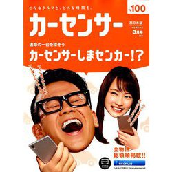 カーセンサー 西日本版 2019年 03月号 [雑誌]