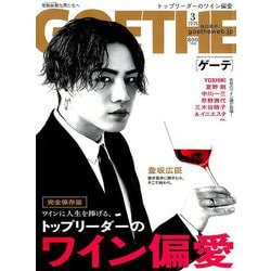 GOETHE (ゲーテ) 2019年 03月号 [雑誌]
