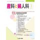 産科と婦人科 2019年 02月号 [雑誌]