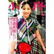 小説幻冬 2019年 02月号 [雑誌]