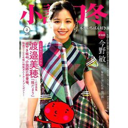 小説幻冬 2019年 02月号 [雑誌]