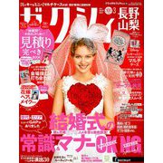 ゼクシィ 長野・山梨版 2019年 03月号 [雑誌]