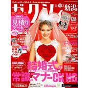 ゼクシィ 新潟版 2019年 03月号 [雑誌]