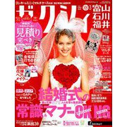 ゼクシィ 富山・石川・福井版 2019年 03月号 [雑誌]