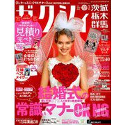 ゼクシィ 茨城・栃木・群馬版 2019年 03月号 [雑誌]