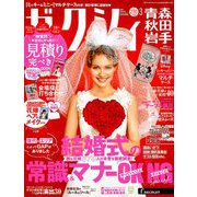 ゼクシィ 青森・秋田・岩手版 2019年 03月号 [雑誌]