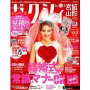 ゼクシィ 宮城・山形版 2019年 03月号 [雑誌]
