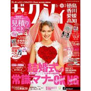 ゼクシィ 徳島・香川・愛媛・高知版 2019年 03月号 [雑誌]
