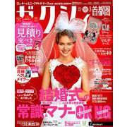 ゼクシィ 首都圏版 2019年 03月号 [雑誌]