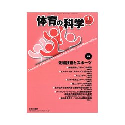 体育の科学 2019年 01月号 [雑誌]