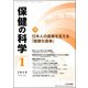 保健の科学 2019年 01月号 [雑誌]