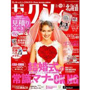 ゼクシィ 北海道版 2019年 03月号 [雑誌]