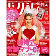 ゼクシィ 静岡版 2019年 03月号 [雑誌]