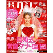 ゼクシィ 熊本版 2019年 03月号 [雑誌]