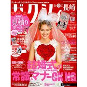 ゼクシィ 長崎版 2019年 03月号 [雑誌]