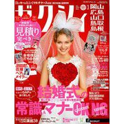 ゼクシィ 岡山・広島・山口・鳥取・島根版 2019年 03月号 [雑誌]
