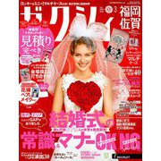 ゼクシィ 福岡・佐賀版 2019年 03月号 [雑誌]