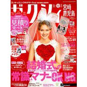 ゼクシィ 宮崎・鹿児島版 2019年 03月号 [雑誌]