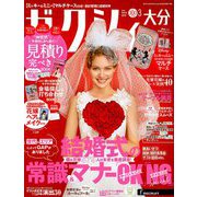 ゼクシィ 大分版 2019年 03月号 [雑誌]
