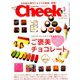 Cheek (チーク) 2019年 03月号 [雑誌]