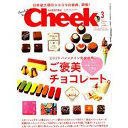 Cheek (チーク) 2019年 03月号 [雑誌]