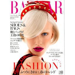 増刊ハーパーズバザー 2019年 03月号 [雑誌]