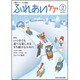 ふれあいケア 2019年 02月号 [雑誌]