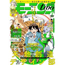 モーニング・ツー 2019年 3/2号 [雑誌]