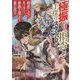 極振り拒否して手探りスタート!特化しないヒーラー、仲間と別れて旅に出る〈1〉(ドラゴンノベルス) [単行本]