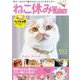 ねこ休みWalker ねこ休み展公認 公式ガイドブック 2019 [単行本]