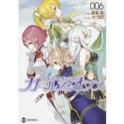 ソードアート・オンライン　ガールズ・オプス６<6>(電撃コミックスＮＥＸＴ) [コミック]