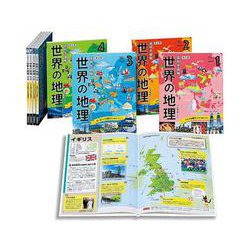 国別大図解世界の地理 改訂版(全8巻) [全集叢書]
