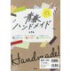 青春ハンドメイド 全3巻 [全集叢書]