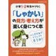 小学1・2年生のうちに「しゃかい」の見方・考え方が楽しく身につく本 [全集叢書]