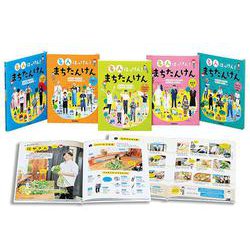 名人はっけん!まちたんけん(全5巻) [全集叢書]