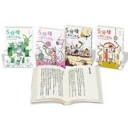 5分後に意外な結末ex 既4巻 [全集叢書]