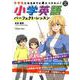 小学英語パーフェクト・レッスン-中学生になるまでに身につけたい！（CDブック） [単行本]
