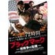 ブラックマーク 核戦争の危機 [DVD]