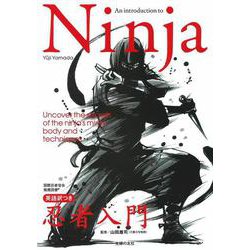 Ninja 英語訳つき忍者入門 [単行本]