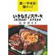 食べてやせる！強くなる！いきなりステーキ　完全ガイド [ムックその他]